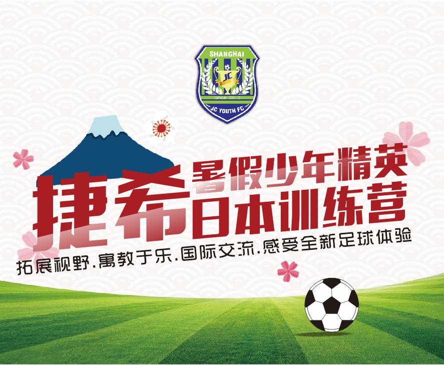 捷希青少年足球俱乐部